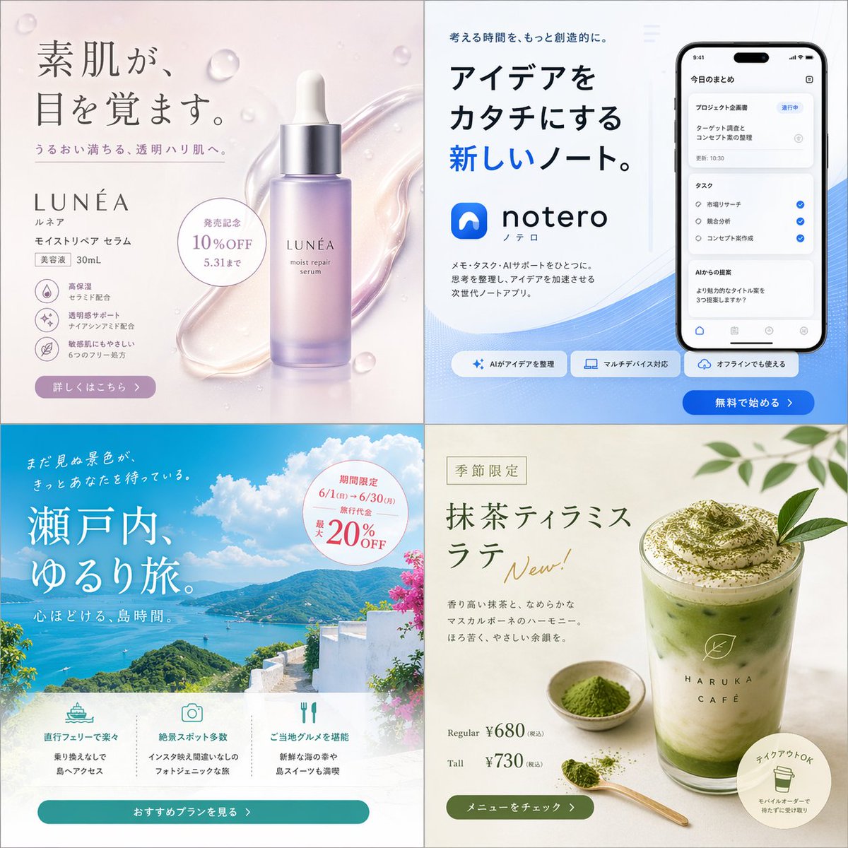 Four Japanese Ad Banner Concepts-MeigenAIGallery